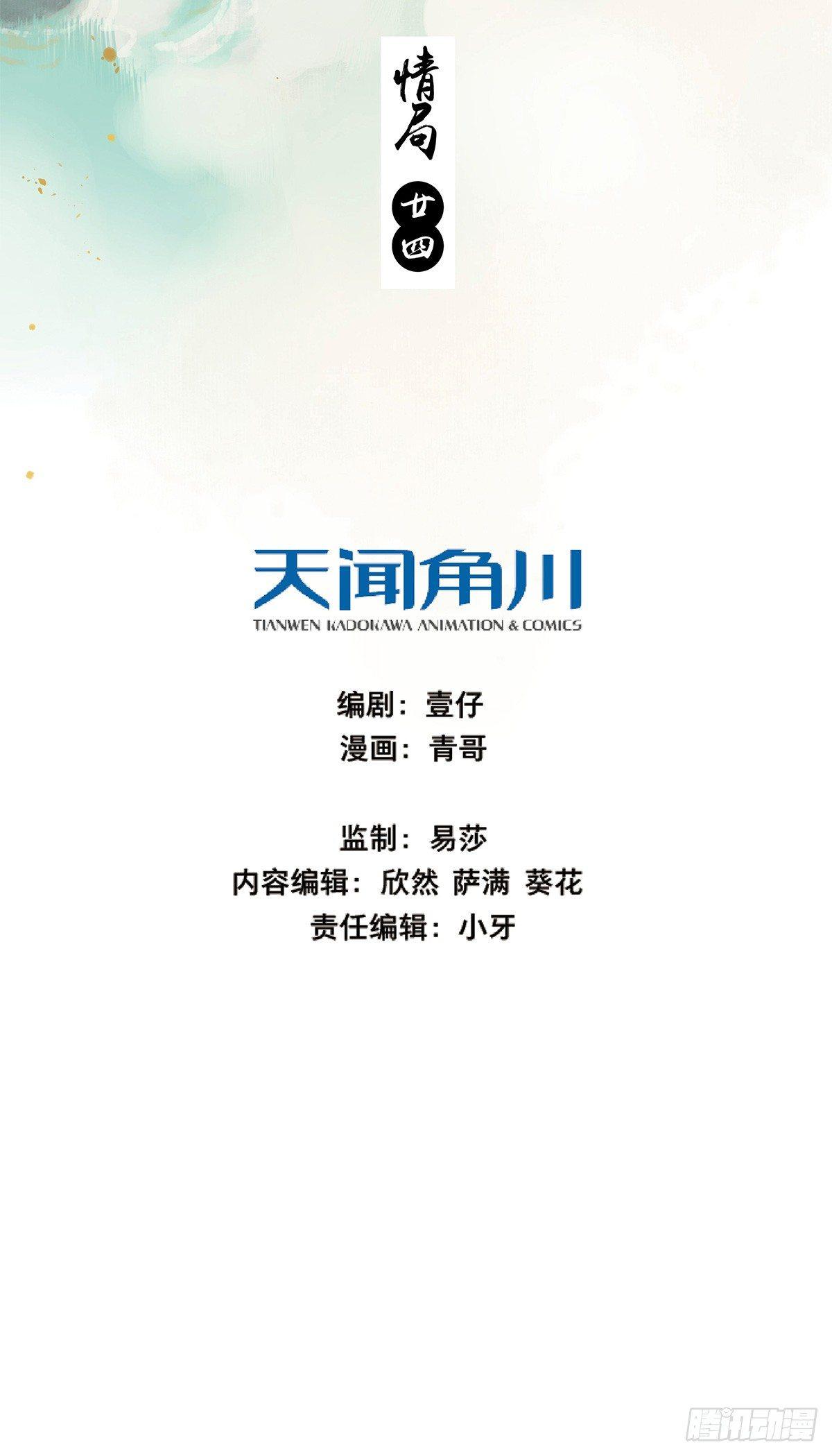 情局（二十四）-第89话