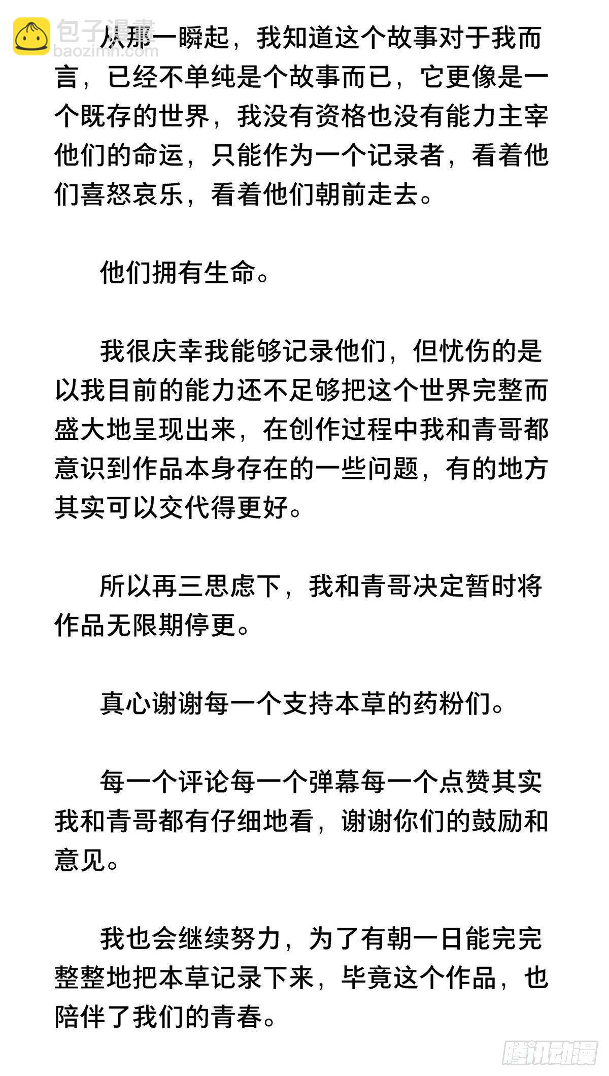 停更公告-第91话