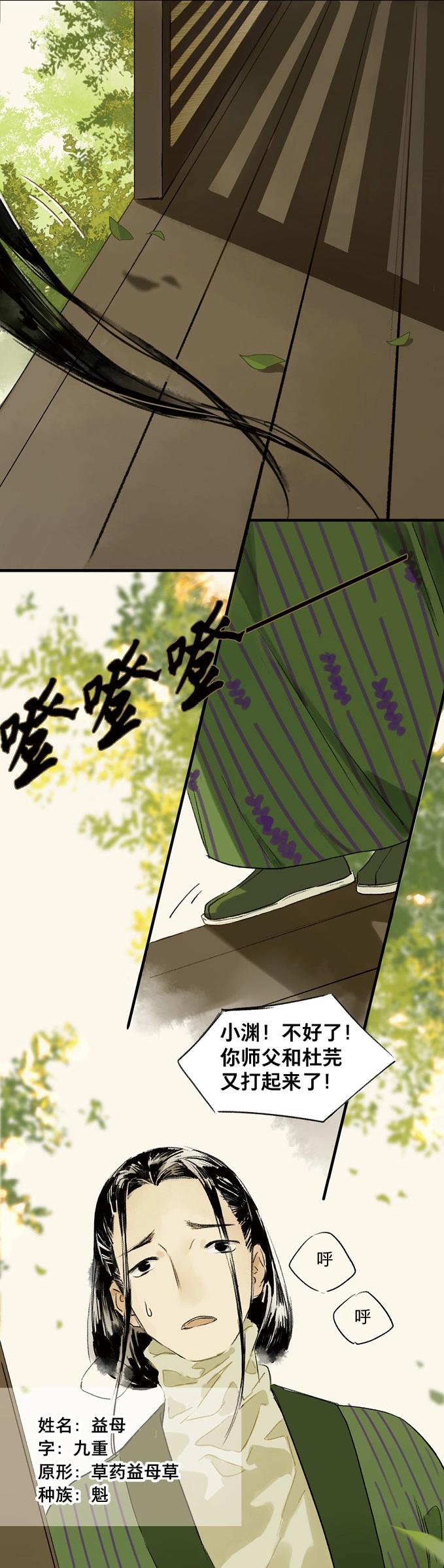 本草孤虛錄 - 第1話 無憂不記年（一）(1/2) - 1