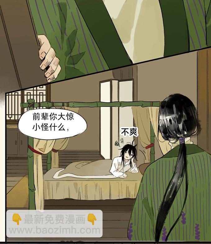 本草孤虛錄 - 第1話 無憂不記年（一）(1/2) - 2