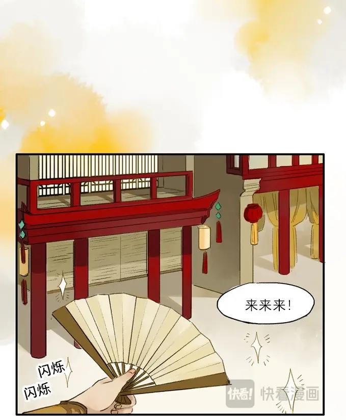 本草孤虛錄 - 第1話 無憂不記年（一）(1/2) - 8