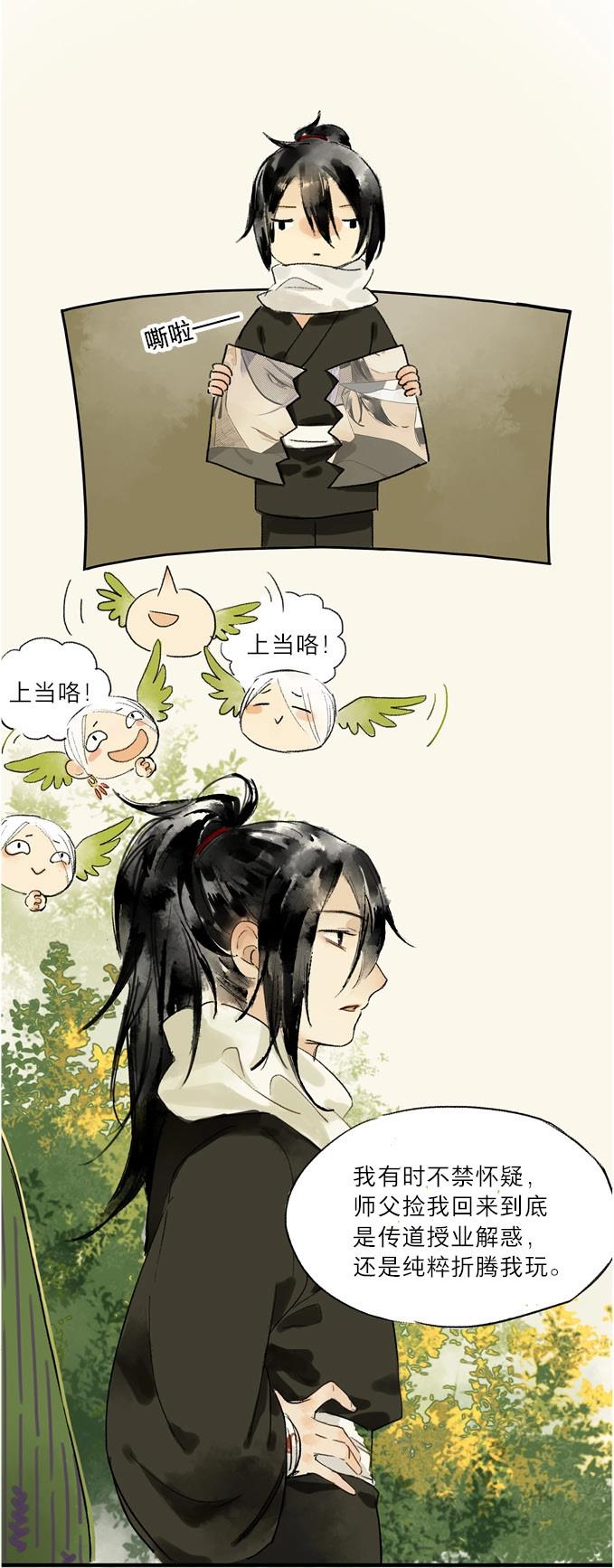 本草孤虛錄 - 第1話 無憂不記年（一）(2/2) - 5