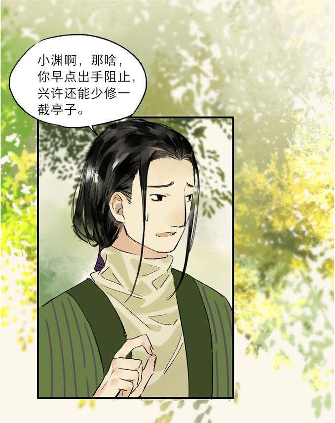 本草孤虛錄 - 第1話 無憂不記年（一）(2/2) - 6