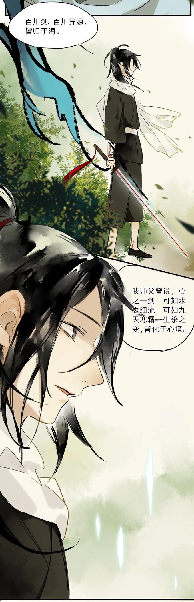 本草孤虛錄 - 第1話 無憂不記年（一）(2/2) - 2