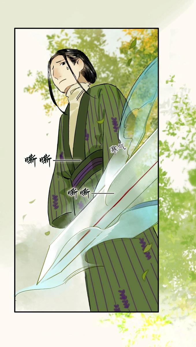 本草孤虛錄 - 第1話 無憂不記年（一）(2/2) - 3