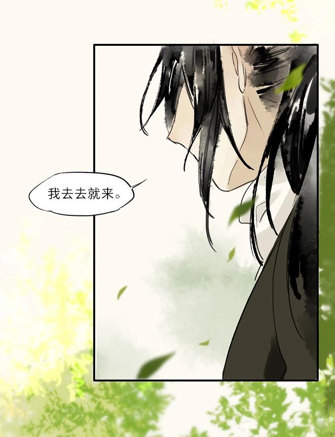 本草孤虛錄 - 第1話 無憂不記年（一）(2/2) - 4