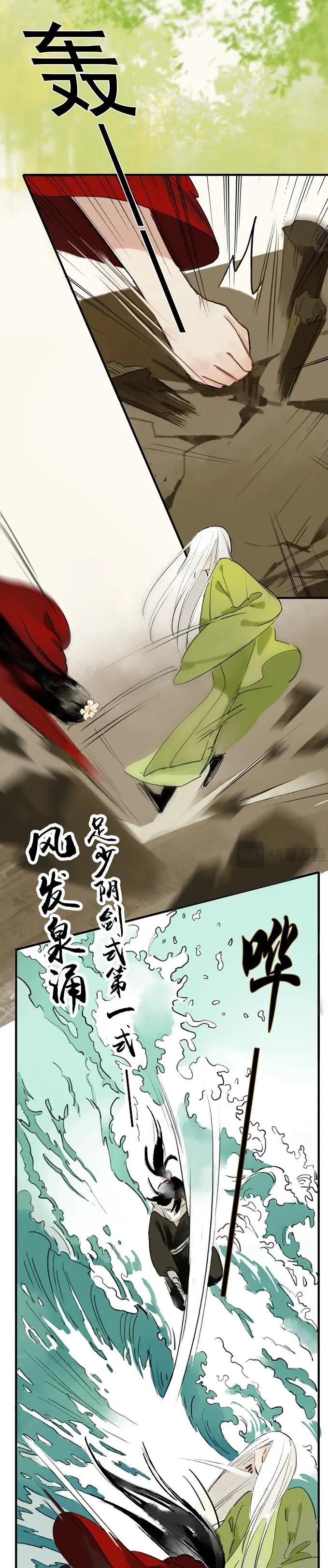 本草孤虛錄 - 第1話 無憂不記年（一）(2/2) - 5