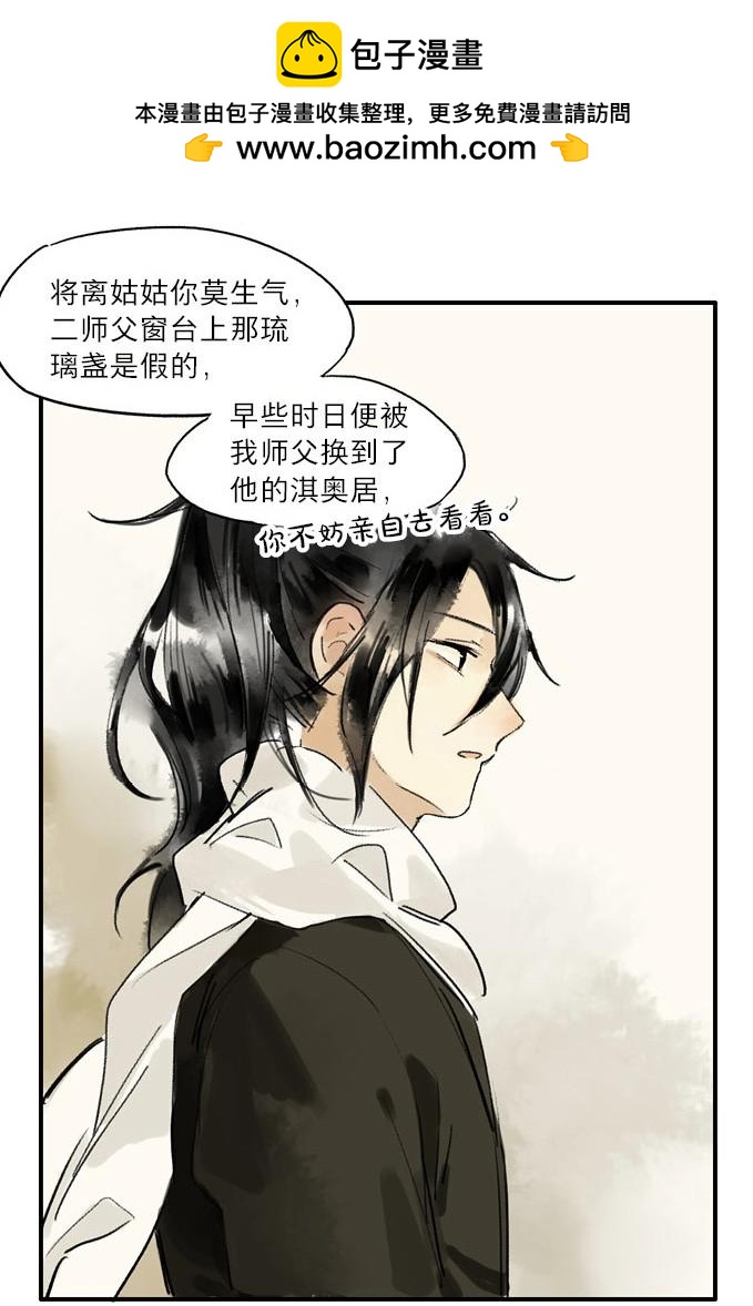 本草孤虛錄 - 第1話 無憂不記年（一）(2/2) - 5