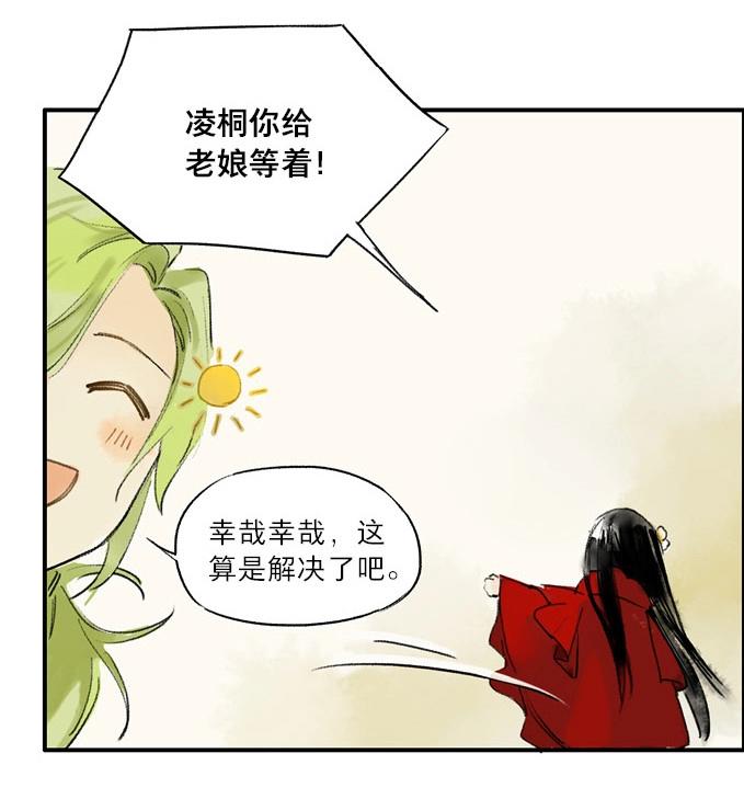 本草孤虛錄 - 第1話 無憂不記年（一）(2/2) - 7