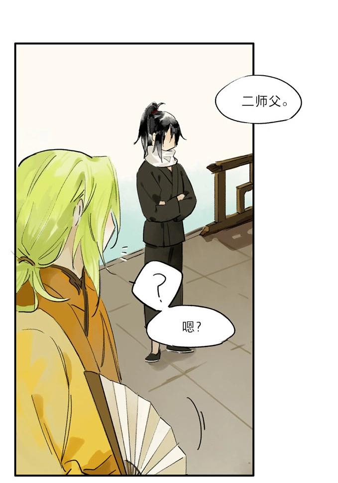 本草孤虛錄 - 第1話 無憂不記年（一）(2/2) - 1