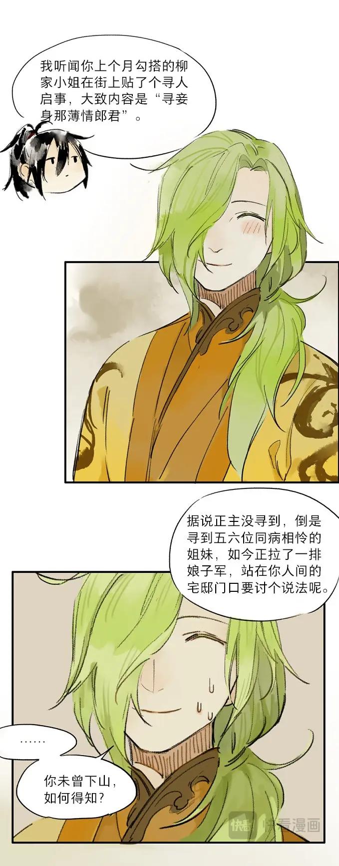 本草孤虛錄 - 第1話 無憂不記年（一）(2/2) - 2