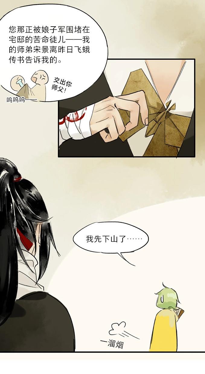 本草孤虛錄 - 第1話 無憂不記年（一）(2/2) - 4