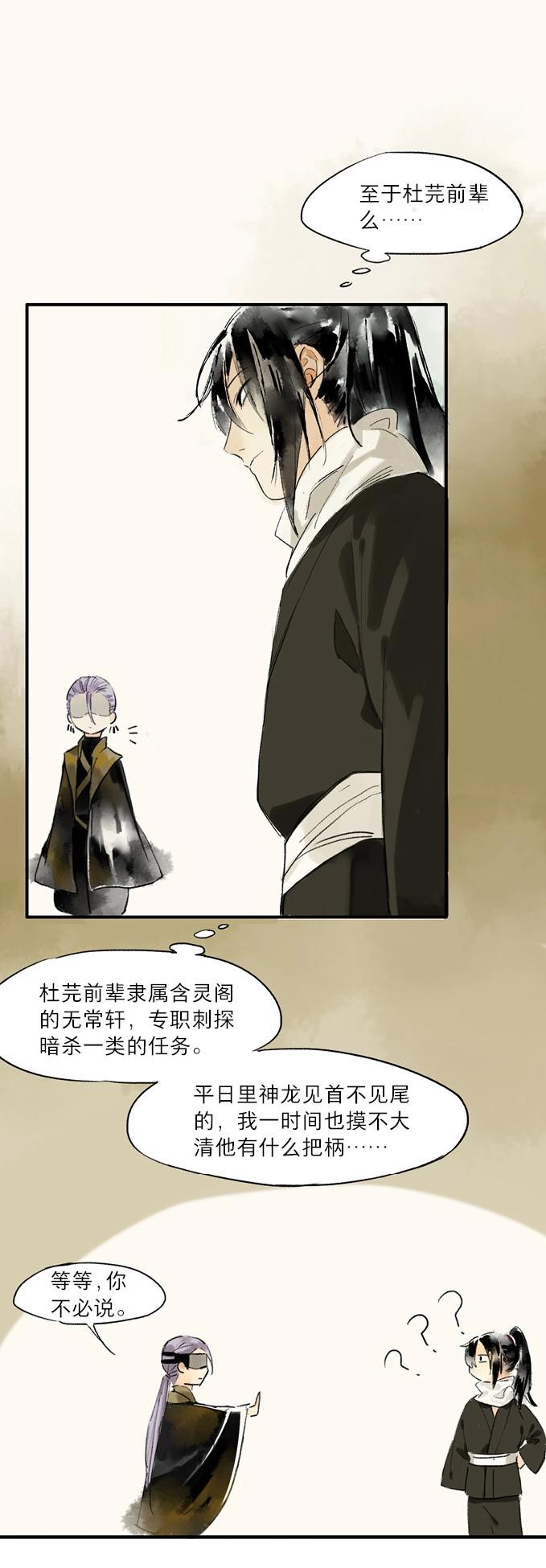 本草孤虛錄 - 第1話 無憂不記年（一）(2/2) - 5