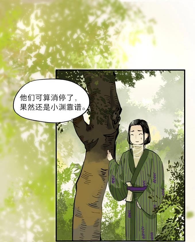 本草孤虛錄 - 第1話 無憂不記年（一）(2/2) - 7