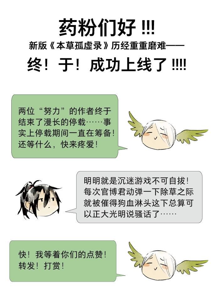 本草孤虛錄 - 第1話 無憂不記年（一）(2/2) - 4