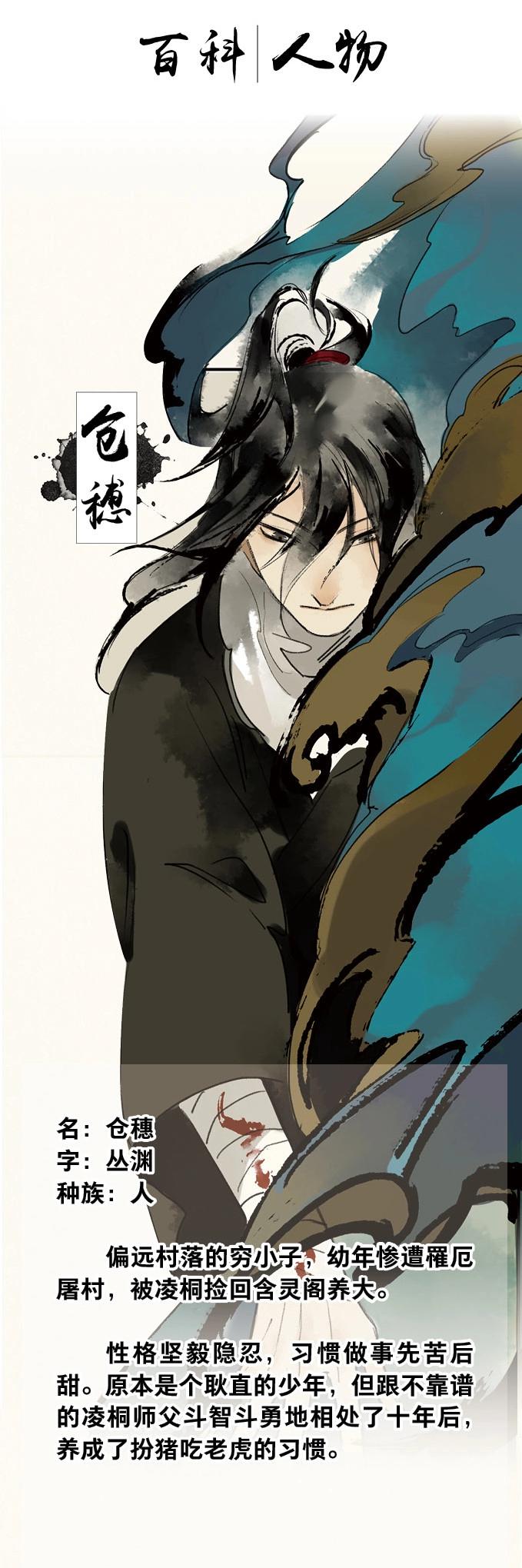 本草孤虛錄 - 第1話 無憂不記年（一）(2/2) - 5