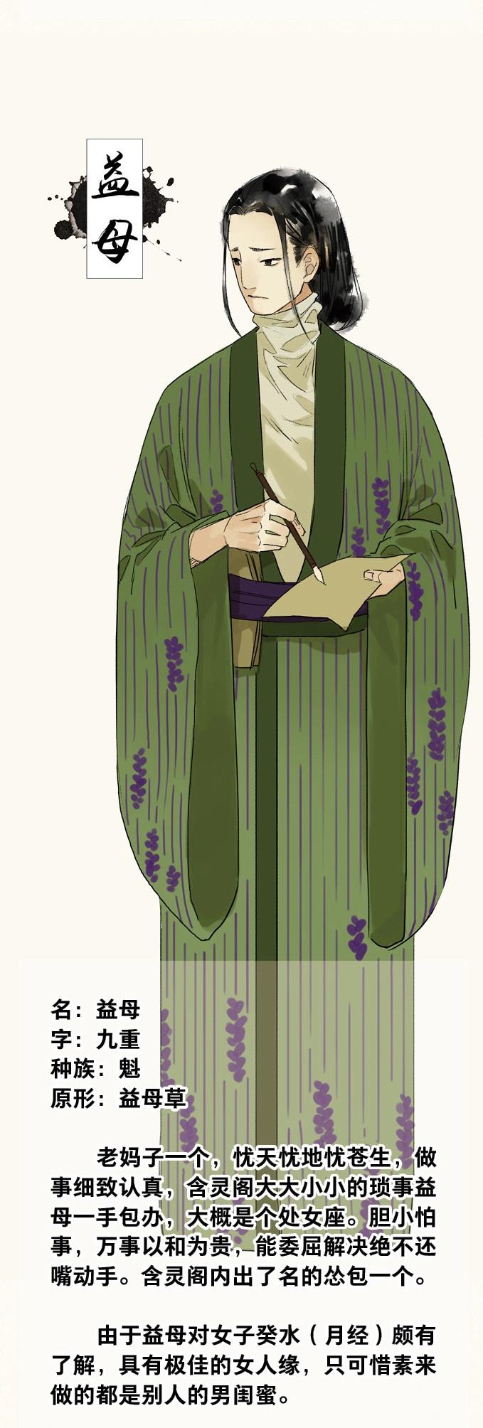 本草孤虛錄 - 第1話 無憂不記年（一）(2/2) - 6