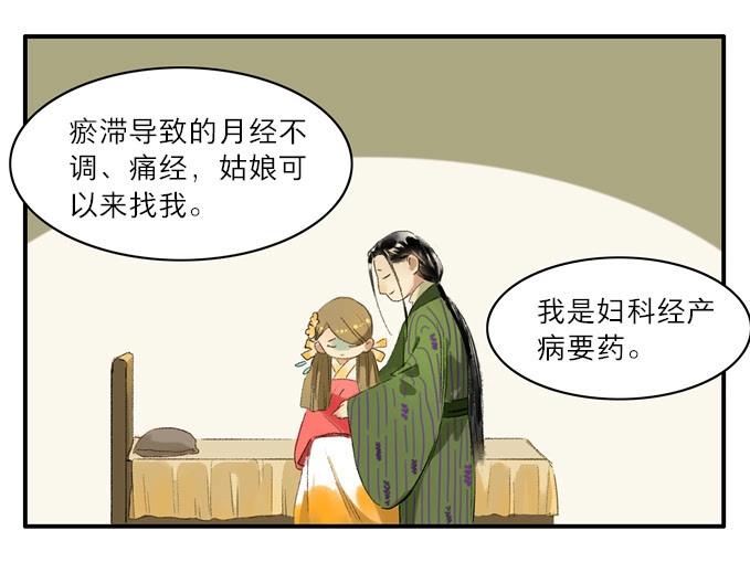 本草孤虛錄 - 第1話 無憂不記年（一）(2/2) - 1