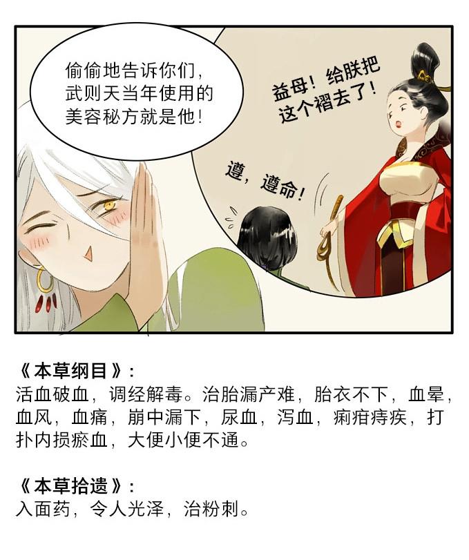 本草孤虛錄 - 第1話 無憂不記年（一）(2/2) - 3