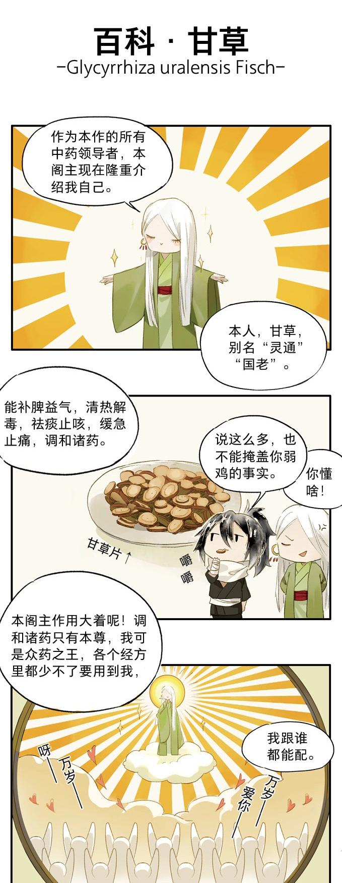 本草孤虛錄 - 第1話 無憂不記年（一）(2/2) - 5