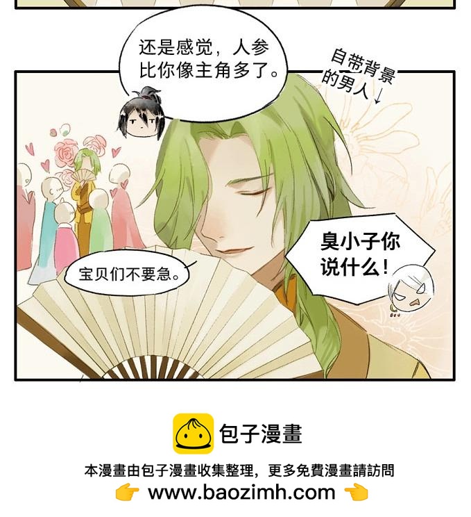 本草孤虛錄 - 第1話 無憂不記年（一）(2/2) - 6