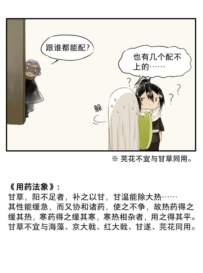 本草孤虛錄 - 第1話 無憂不記年（一）(2/2) - 7