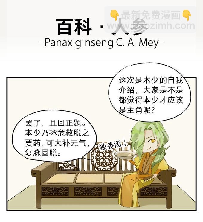 本草孤虛錄 - 第1話 無憂不記年（一）(2/2) - 2