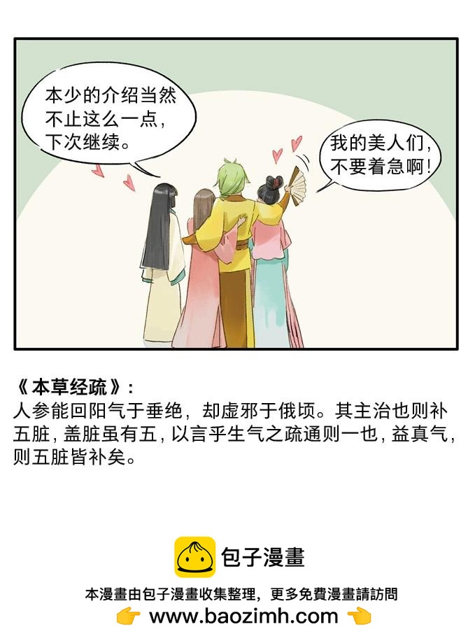 本草孤虛錄 - 第1話 無憂不記年（一）(2/2) - 6