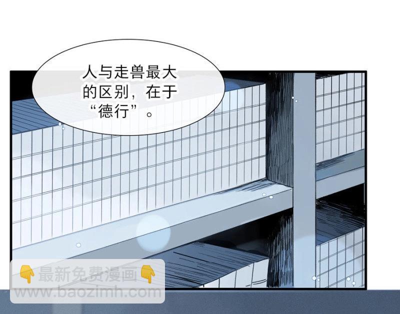 本草孤虛錄 - 第24話 情骨（五）(1/2) - 3