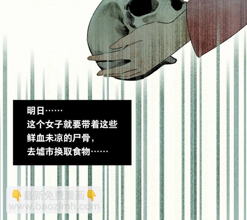 本草孤虛錄 - 第24話 情骨（五）(1/2) - 6