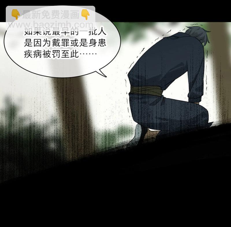 本草孤虛錄 - 第24話 情骨（五）(1/2) - 3