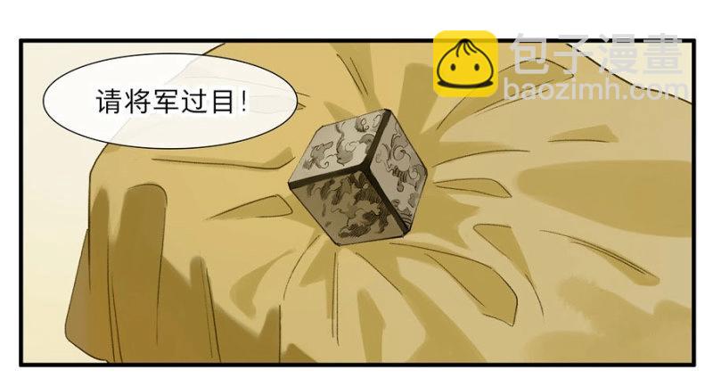 本草孤虛錄 - 第26話 祭酒（二） - 4