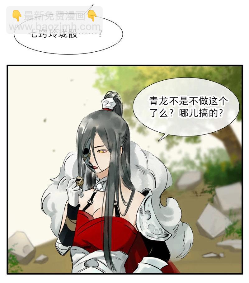 本草孤虛錄 - 第26話 祭酒（二） - 6