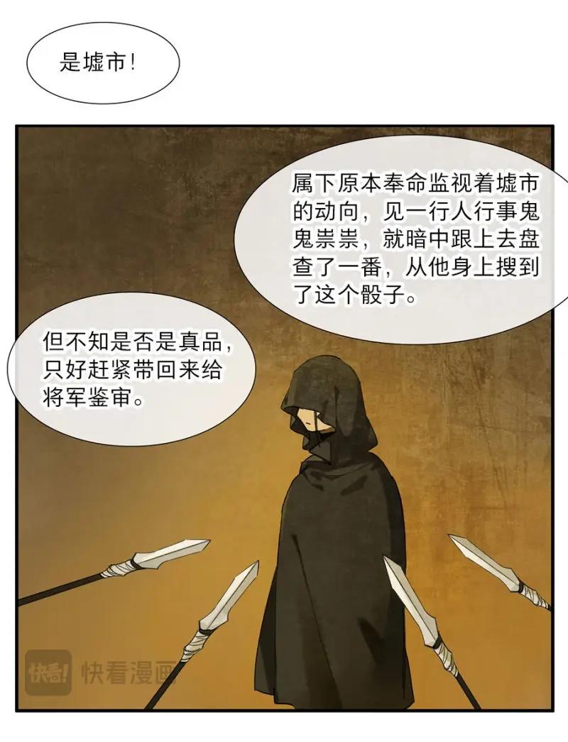 本草孤虛錄 - 第26話 祭酒（二） - 7