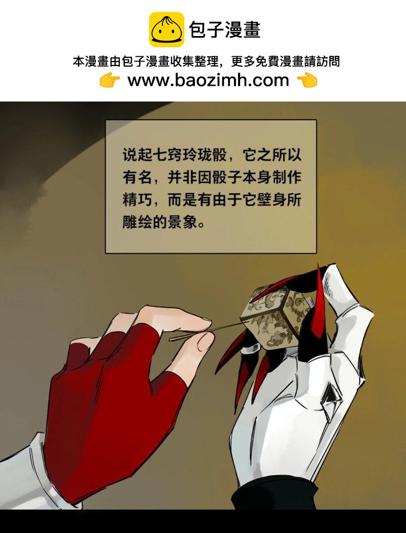 本草孤虛錄 - 第26話 祭酒（二） - 4