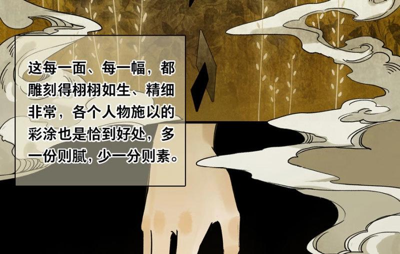 本草孤虛錄 - 第26話 祭酒（二） - 1