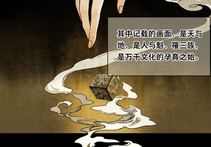 本草孤虛錄 - 第26話 祭酒（二） - 2