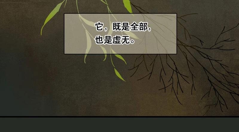 本草孤虛錄 - 第26話 祭酒（二） - 4