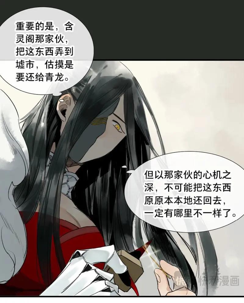 本草孤虛錄 - 第26話 祭酒（二） - 5