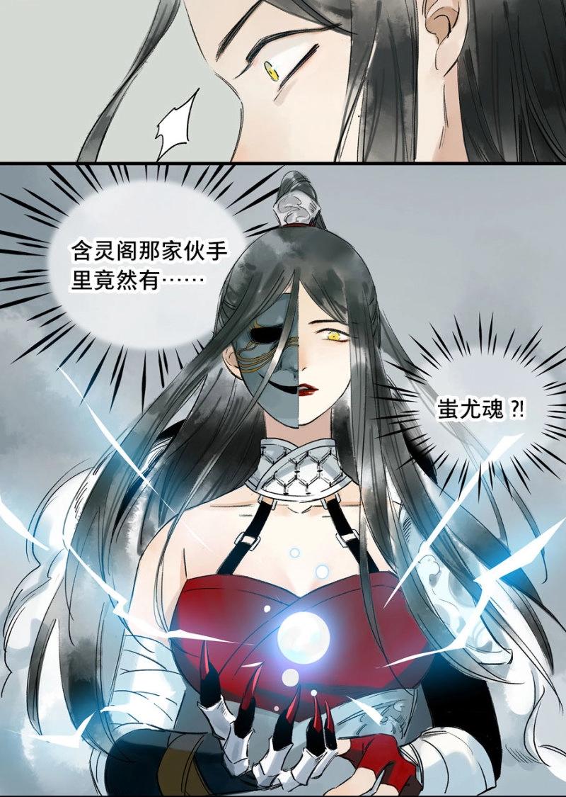 本草孤虛錄 - 第26話 祭酒（二） - 1