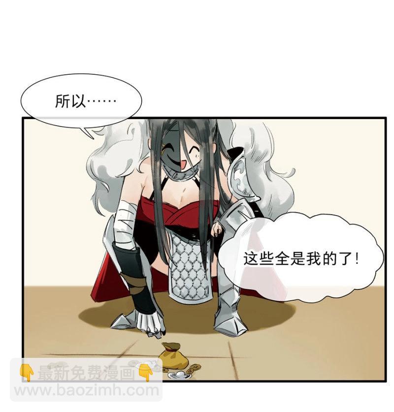 本草孤虛錄 - 第26話 祭酒（二） - 3