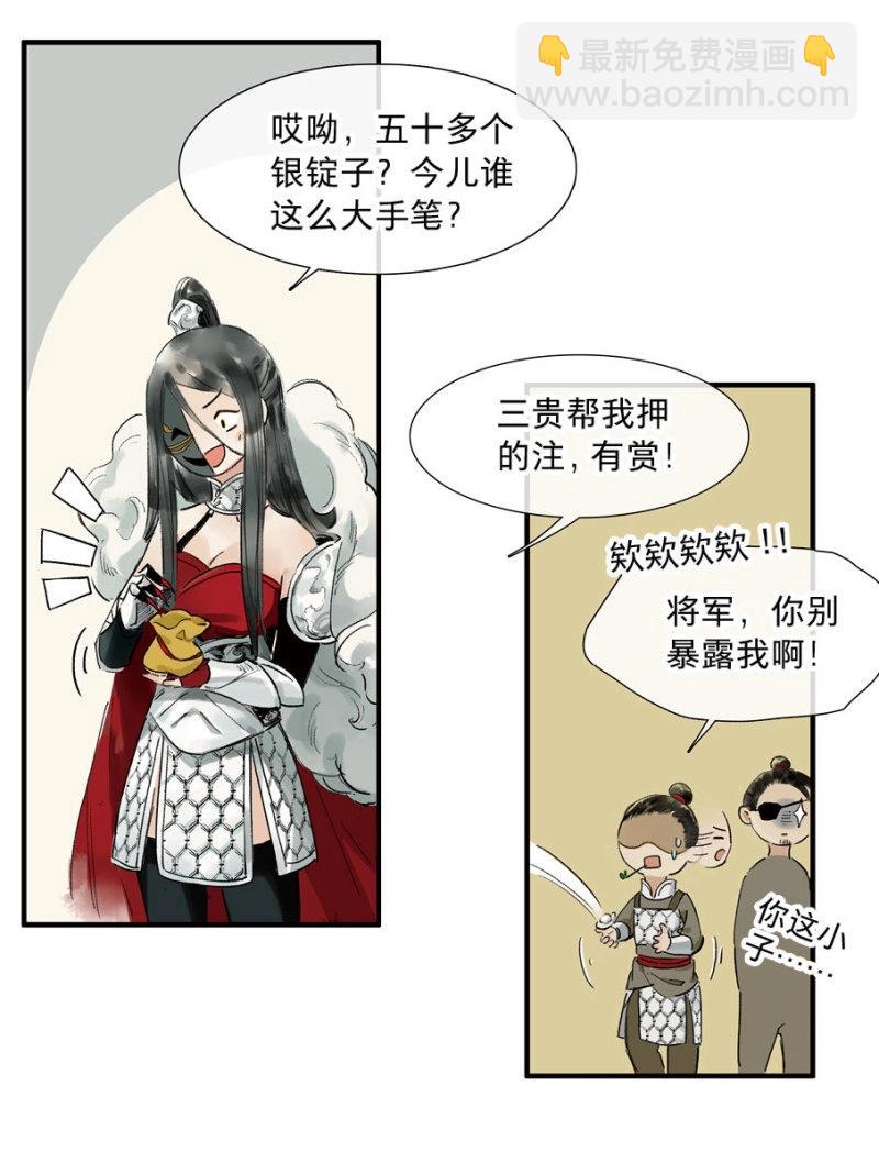 本草孤虛錄 - 第26話 祭酒（二） - 4