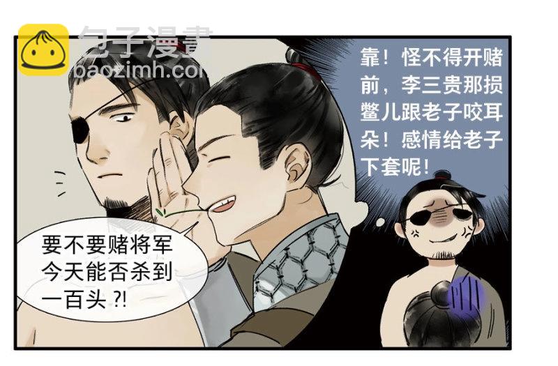 本草孤虛錄 - 第26話 祭酒（二） - 5