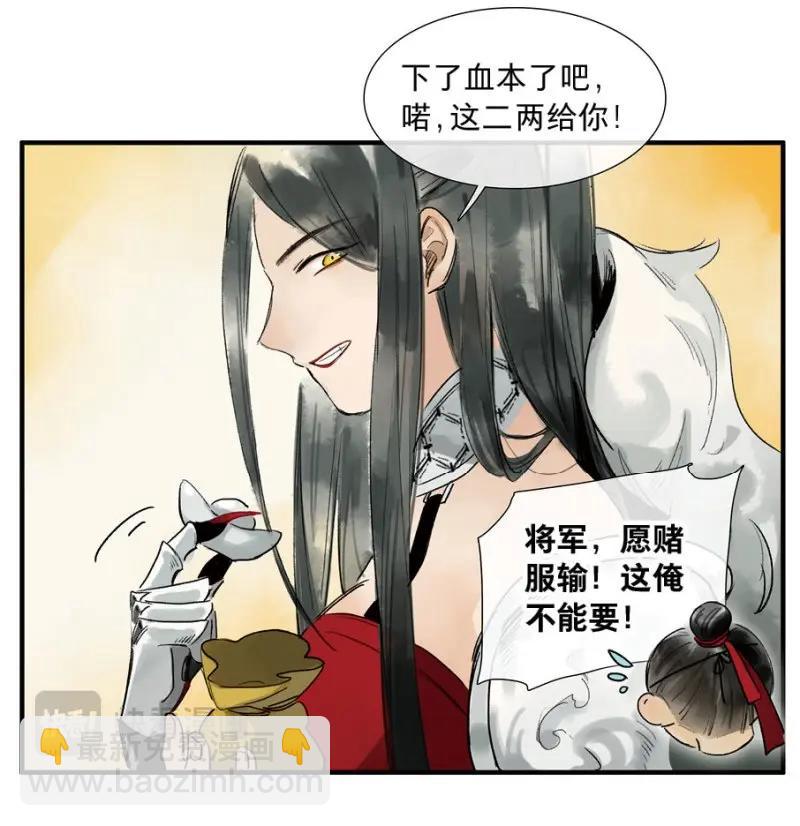 本草孤虛錄 - 第26話 祭酒（二） - 6