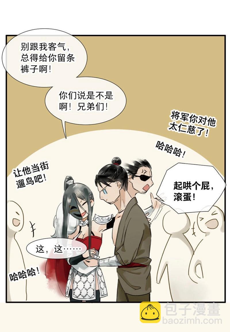 本草孤虛錄 - 第26話 祭酒（二） - 7