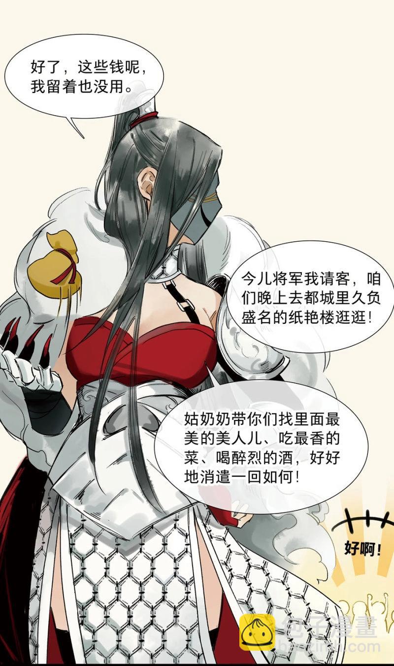 本草孤虛錄 - 第26話 祭酒（二） - 1