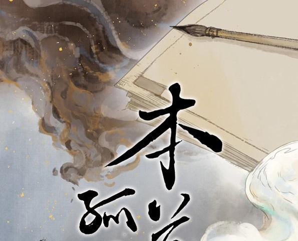 本草孤虛錄 - 第43話 赤子（四）(1/2) - 1