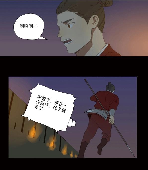 本草孤虛錄 - 第43話 赤子（四）(1/2) - 5