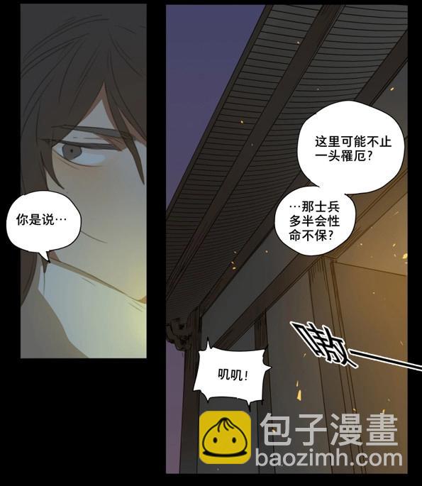 本草孤虛錄 - 第43話 赤子（四）(1/2) - 1