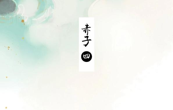 本草孤虛錄 - 第43話 赤子（四）(1/2) - 3